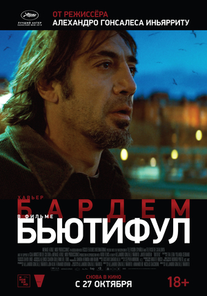 Фильм «Бьютифул» (2009)