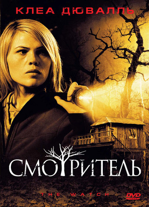 Фильм «Смотритель» (2008)