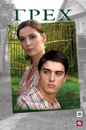 Grekh (movie, 2007)