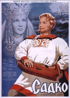 Фильм «Садко» (1952)