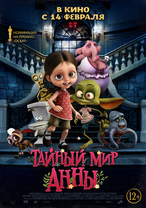 Мультфильм «Тайный мир Анны» (2017)