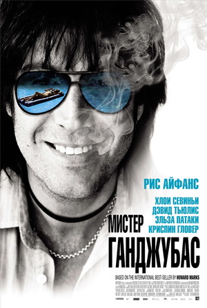 Фильм «Мистер Ганджубас» (2010)
