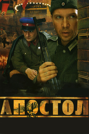 Сериал «Апостол» (2008)