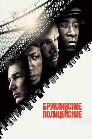 Фильм «Бруклинские полицейские» (2009)