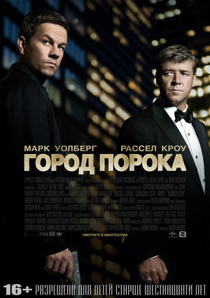 Фильм «Город порока» (2012)