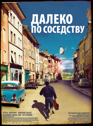 Фильм «Далеко по соседству» (2010)