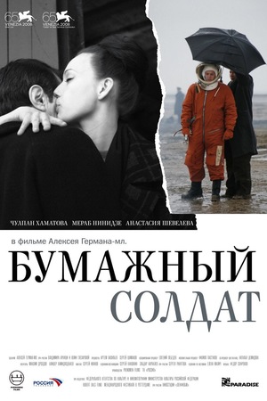 Фільм «Паперовий солдат» (2008)