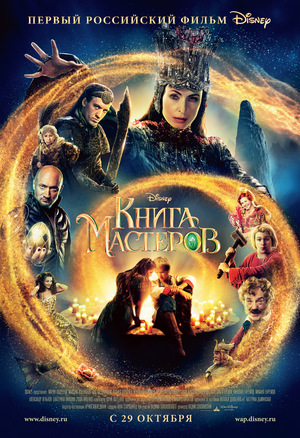 Фильм «Книга мастеров» (2009)