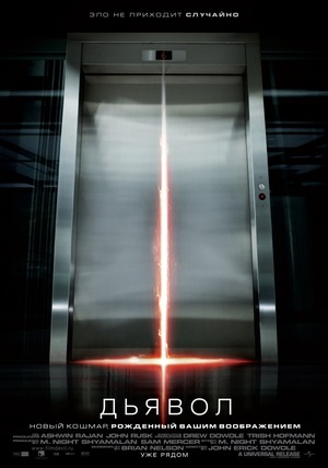Фильм «Дьявол» (2010)