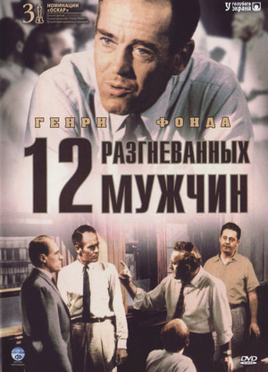 Фильм «12 разгневанных мужчин» (1956)