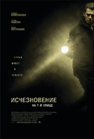 Фильм «Исчезновение на 7-й улице» (2010)