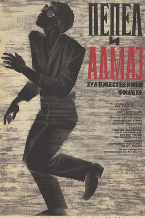 Фильм «Пепел и алмаз» (1958)