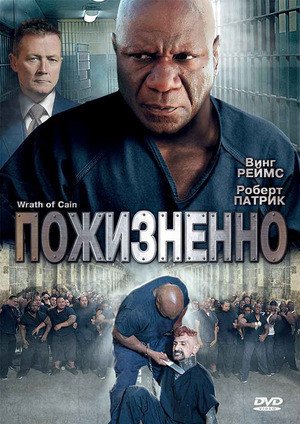 Фильм «Пожизненно» (2010)