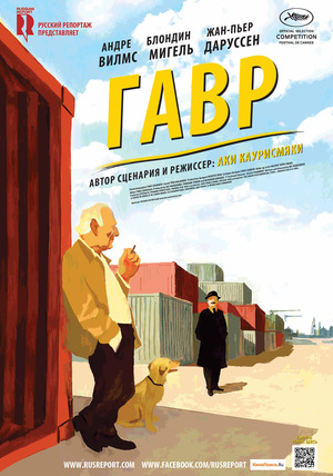 Фильм «Гавр» (2011)