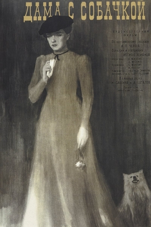Фильм «Дама с собачкой» (1959)