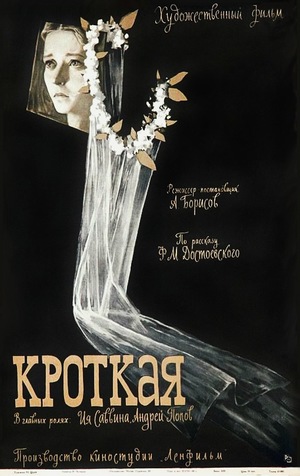 Фильм «Кроткая» (1960)
