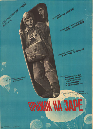 Фильм «Прыжок на заре» (1960)