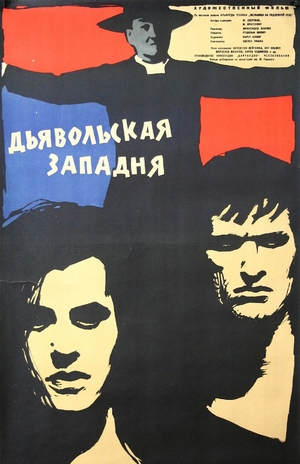 Фильм «Дьявольская западня» (1961)