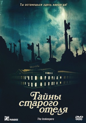 Фильм «Тайны старого отеля» (2011)