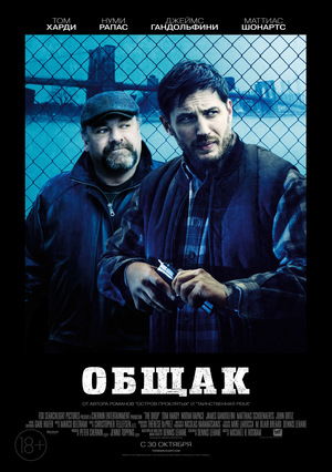 Фильм «Общак» (2014)