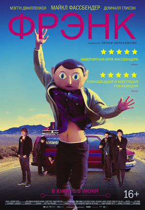 Фильм «Фрэнк» (2013)