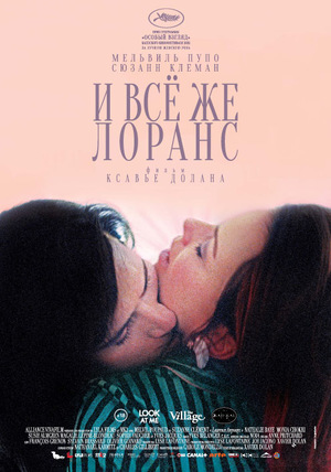 Фильм «И всё же Лоранс» (2012)