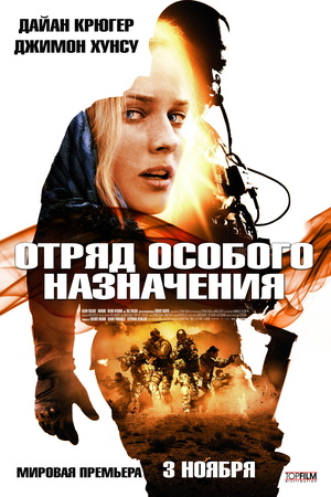 Фильм «Отряд особого назначения» (2011)