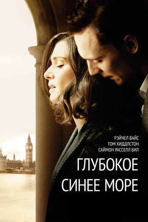 Фильм «Глубокое синее море» (2011)