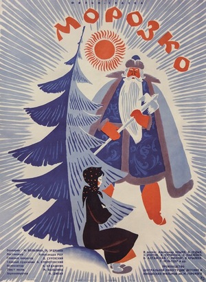 Фильм «Морозко» (1964)