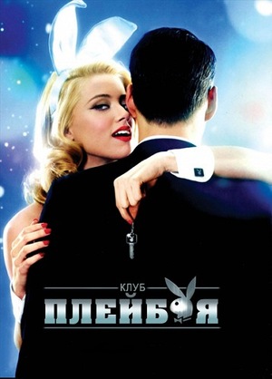Сериал «Клуб Плейбоя» (2011)
