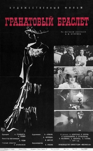 Гранатовый браслет (фильм, 1964)