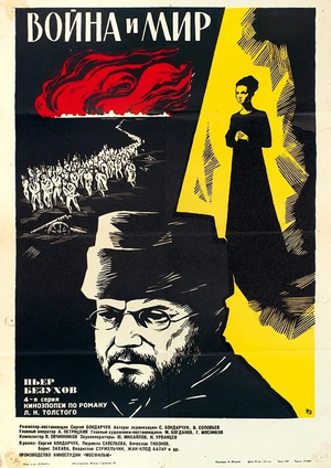 Фильм «Война и мир: Пьер Безухов» (1967)