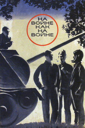 На войне как на войне (фильм, 1968)