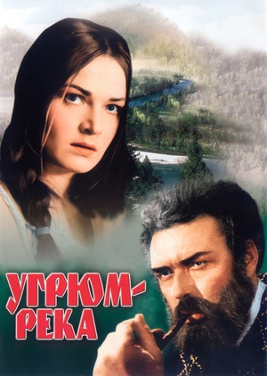 Сериал «Угрюм-река» (1969)
