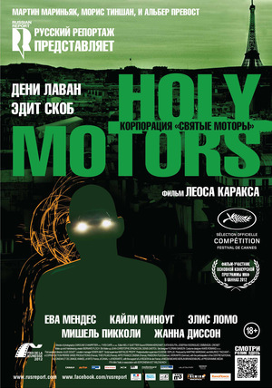 Фильм «Корпорация «Святые моторы»» (2012)