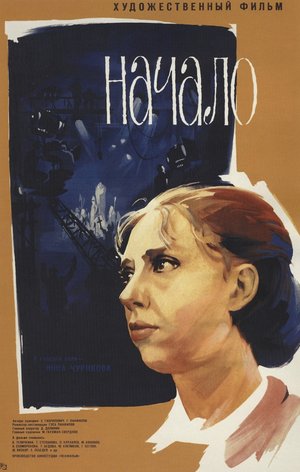Фільм «Початок» (1970)