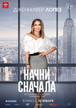 Фильм «Начни сначала» (2018)