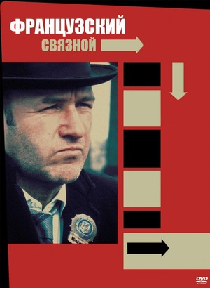 Фильм «Французский связной» (1971)