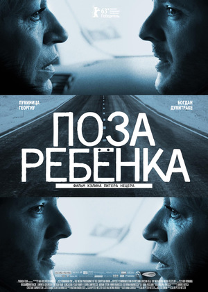Фильм «Поза ребенка» (2013)