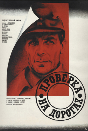 Проверка на дорогах (фильм, 1971)