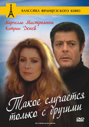 Фильм «Такое случается только с другими» (1971)
