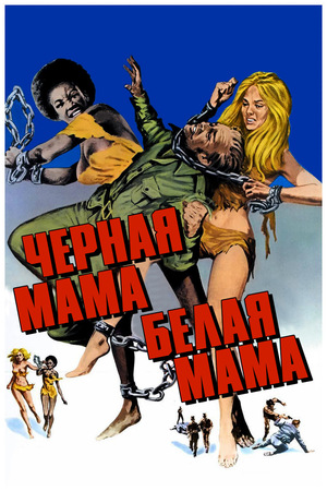 Фильм «Черная мама, белая мама» (1973)
