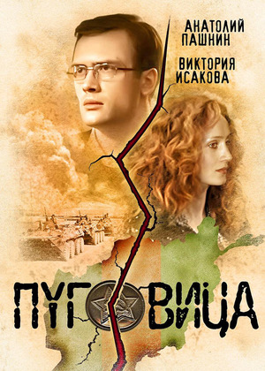 Фильм «Пуговица» (2008)