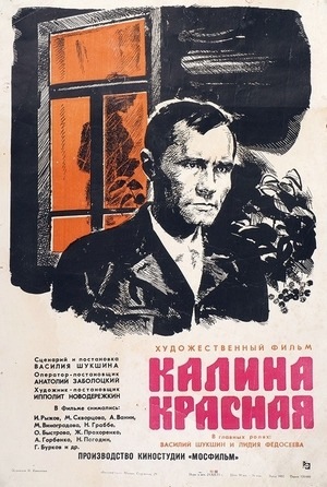 Фильм «Калина красная» (1973)