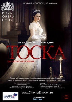 Фильм «Тоска» (2011)