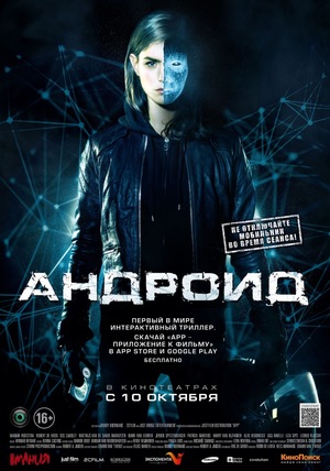 Фильм «Андроид» (2013)