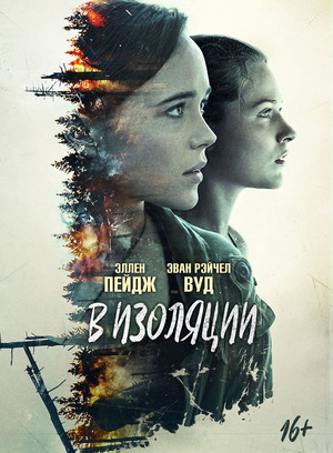 Фильм «В изоляции» (2015)