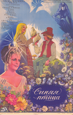 Фильм «Синяя птица» (1976)