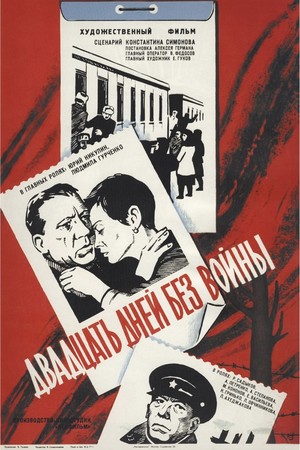 Фільм «Двадцять днів без війни» (1976)