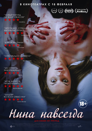Фильм «Нина навсегда» (2015)